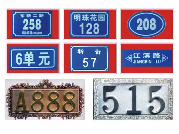 門牌