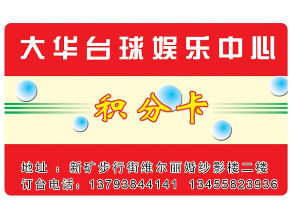 PVC會(huì)員卡